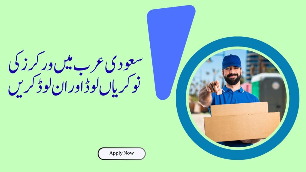 Load and Unload Worker Jobs in Saudi Arabia