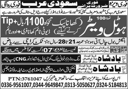 Waiter & Hotel Waiter Jobs in Saudi Arabia