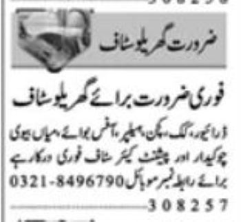 Driver & Kitchen Helper Jobs in Lahore