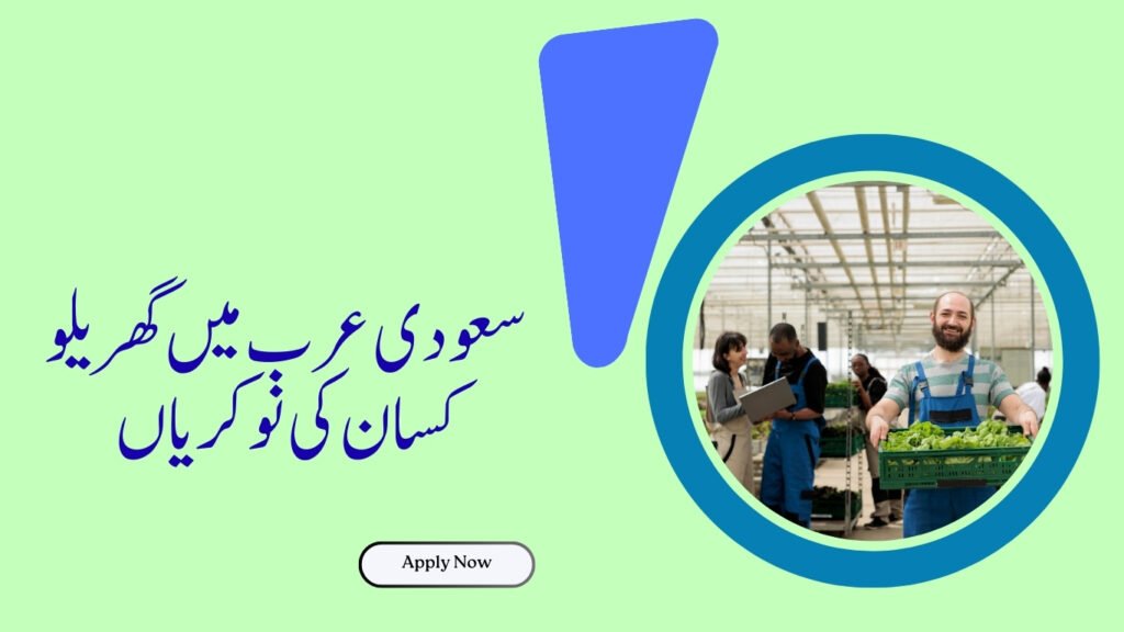 House Farmer Jobs in Saudi Arabia